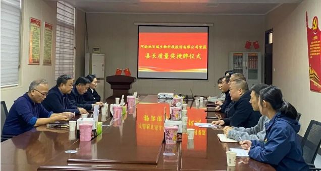 喜報！河南旭百瑞公司榮獲“武陟縣縣長質(zhì)量獎！