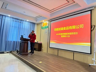 聚力提質(zhì)增效，共創(chuàng)養(yǎng)殖新篇章丨2024年旭瑞公司養(yǎng)殖系統(tǒng)提質(zhì)增效培訓(xùn)暨表彰大會(huì)順利召開(kāi)！